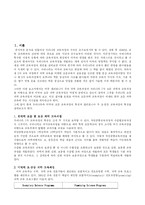 [초등과학] 7차 초등 과학과 교육과정과 미국 캘리포니아 주 초등 과학 교육과정 비교 분석-2