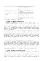[초등과학] 7차 초등 과학과 교육과정과 미국 캘리포니아 주 초등 과학 교육과정 비교 분석-3