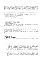 [초등과학] 7차 초등 과학과 교육과정과 미국 캘리포니아 주 초등 과학 교육과정 비교 분석-6