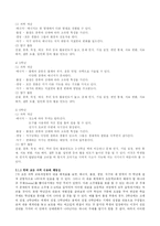 [초등과학] 7차 초등 과학과 교육과정과 미국 캘리포니아 주 초등 과학 교육과정 비교 분석-10