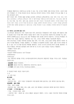 [초등과학] 7차 초등 과학과 교육과정과 미국 캘리포니아 주 초등 과학 교육과정 비교 분석-11
