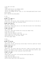 [초등과학] 7차 초등 과학과 교육과정과 미국 캘리포니아 주 초등 과학 교육과정 비교 분석-12