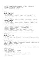 [초등과학] 7차 초등 과학과 교육과정과 미국 캘리포니아 주 초등 과학 교육과정 비교 분석-13