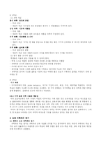 [초등과학] 7차 초등 과학과 교육과정과 미국 캘리포니아 주 초등 과학 교육과정 비교 분석-14