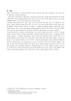 [초등과학] 7차 초등 과학과 교육과정과 미국 캘리포니아 주 초등 과학 교육과정 비교 분석-17