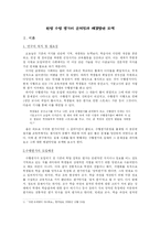 [교육평가] 현행 수행평가의 문제점과 해결방안 모색-3