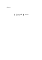 [교육학] 신자유주의와 교육-1