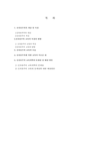 [교육학] 신자유주의와 교육-2