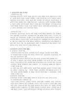 [교육학] 신자유주의와 교육-3