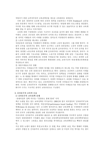 [교육학] 신자유주의와 교육-4