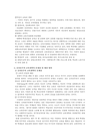 [교육학] 신자유주의와 교육-7