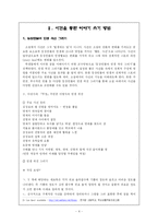 [현대문학] 사건을 활용한 쓰기 교육 지도-4