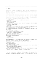 [현대문학] 사건을 활용한 쓰기 교육 지도-6