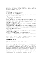 [현대문학] 사건을 활용한 쓰기 교육 지도-7