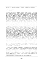 [현대문학] 사건을 활용한 쓰기 교육 지도-8