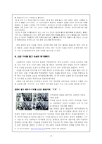 [현대문학] 사건을 활용한 쓰기 교육 지도-10