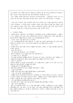 [현대문학] 사건을 활용한 쓰기 교육 지도-11