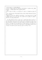 [현대문학] 사건을 활용한 쓰기 교육 지도-12