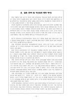 [현대문학] 사건을 활용한 쓰기 교육 지도-13