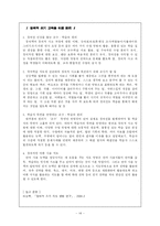 [현대문학] 사건을 활용한 쓰기 교육 지도-14