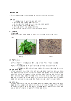 [학습지도안] 공통과학 중학교 2학년-3