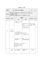 [학습지도안] 공통과학 중학교 2학년-5