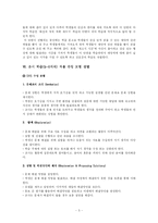 [과학 경험수업모형] 5, 6학년 과학 교과의 지구과학 영역 중 5학년 2학기 `7. 태양의 가족`-5