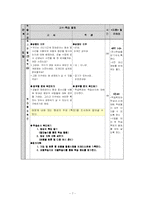 [과학 경험수업모형] 5, 6학년 과학 교과의 지구과학 영역 중 5학년 2학기 `7. 태양의 가족`-7