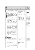 [과학 경험수업모형] 5, 6학년 과학 교과의 지구과학 영역 중 5학년 2학기 `7. 태양의 가족`-10