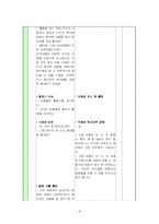 [과학 경험수업모형] 5, 6학년 과학 교과의 지구과학 영역 중 5학년 2학기 `7. 태양의 가족`-16