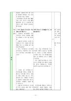 [과학 경험수업모형] 5, 6학년 과학 교과의 지구과학 영역 중 5학년 2학기 `7. 태양의 가족`-17