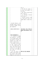 [과학 경험수업모형] 5, 6학년 과학 교과의 지구과학 영역 중 5학년 2학기 `7. 태양의 가족`-18