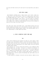 [교육사회학원론] 교원평가제도-9