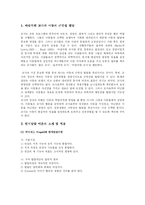 [아동발달] 바람직한 교사모형 -초등학교를 중심으로-2