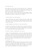 [아동발달] 바람직한 교사모형 -초등학교를 중심으로-4