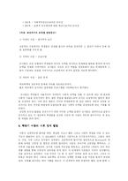 [아동발달] 바람직한 교사모형 -초등학교를 중심으로-8