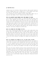[아동발달] 바람직한 교사모형 -초등학교를 중심으로-11