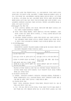 신교육사회학 레포트-3