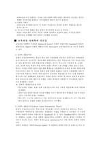 신교육사회학 레포트-6