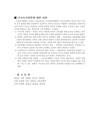 신교육사회학 레포트-9