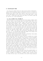 [교수학습이론] 타일러 Tyler의 교육과정-6