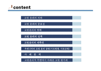 [교사론] 교원윤리-2