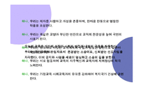 [교사론] 교원윤리-8