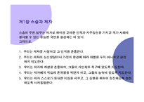 [교사론] 교원윤리-9