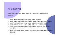 [교사론] 교원윤리-10