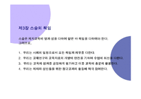 [교사론] 교원윤리-11