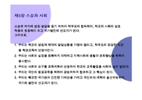 [교사론] 교원윤리-13