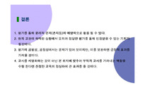 [교사론] 교원윤리-16