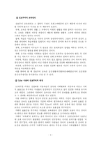 [교육학] 교육과정-타일러-3