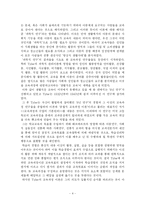 [교육학] 교육과정-타일러-4